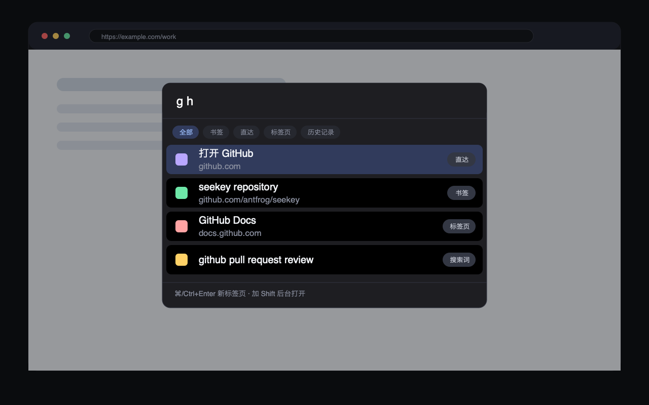 在 seekey 搜索面板中输入 g h 时，打开 GitHub 的直达结果显示在最上方